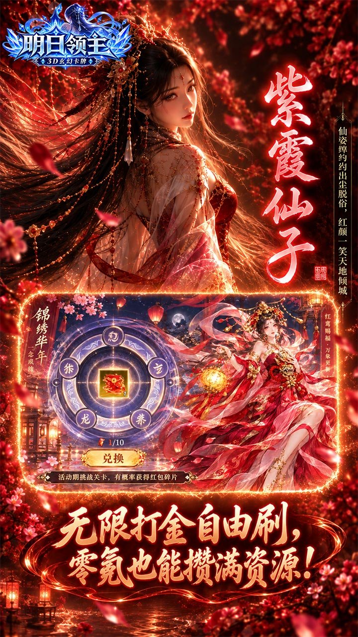 明日领主0.1折脸红心跳截图