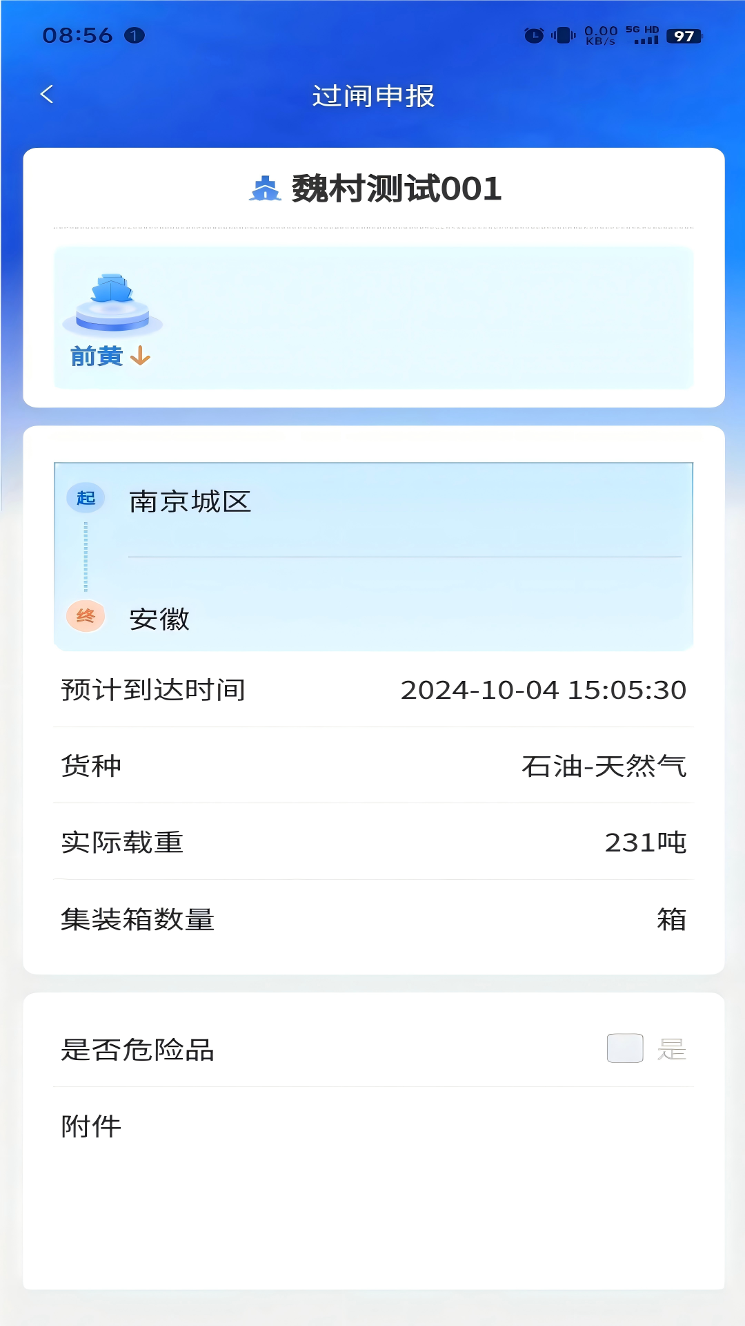 ��Ѷͨ-������Ϣ��ѯ���ֽ�ͼ