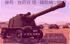 弹药狂热塔炮防御辅助菜单全解析