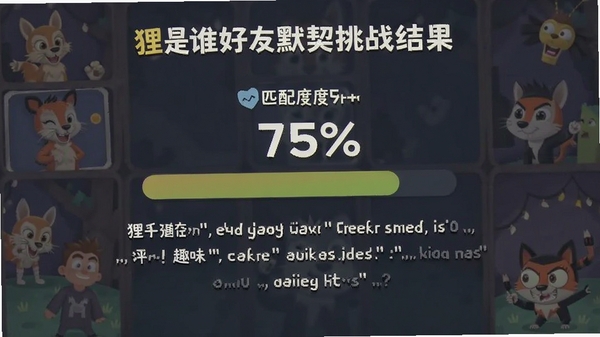 ����˭����Ĭ����ս���ҳ�棬��ʾƥ��ȰٷֱȺ�Ȥζ����