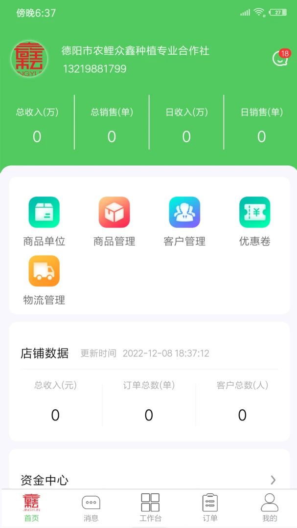 旌耘里商家版-店铺管理助手截图