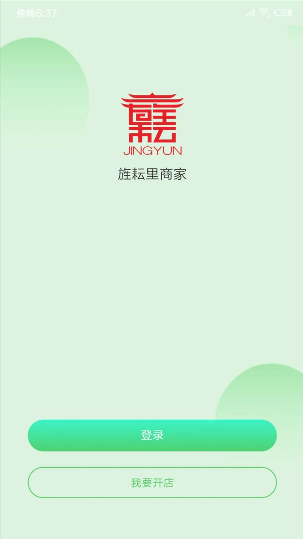 旌耘里商家版-店铺管理助手截图