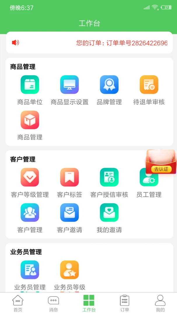 旌耘里商家版-店铺管理助手截图