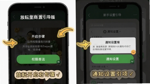旌耘里商家版新手设置引导图,手机界面显示权限开启步骤与通知设置选项,带有箭头指示和友好提示文字