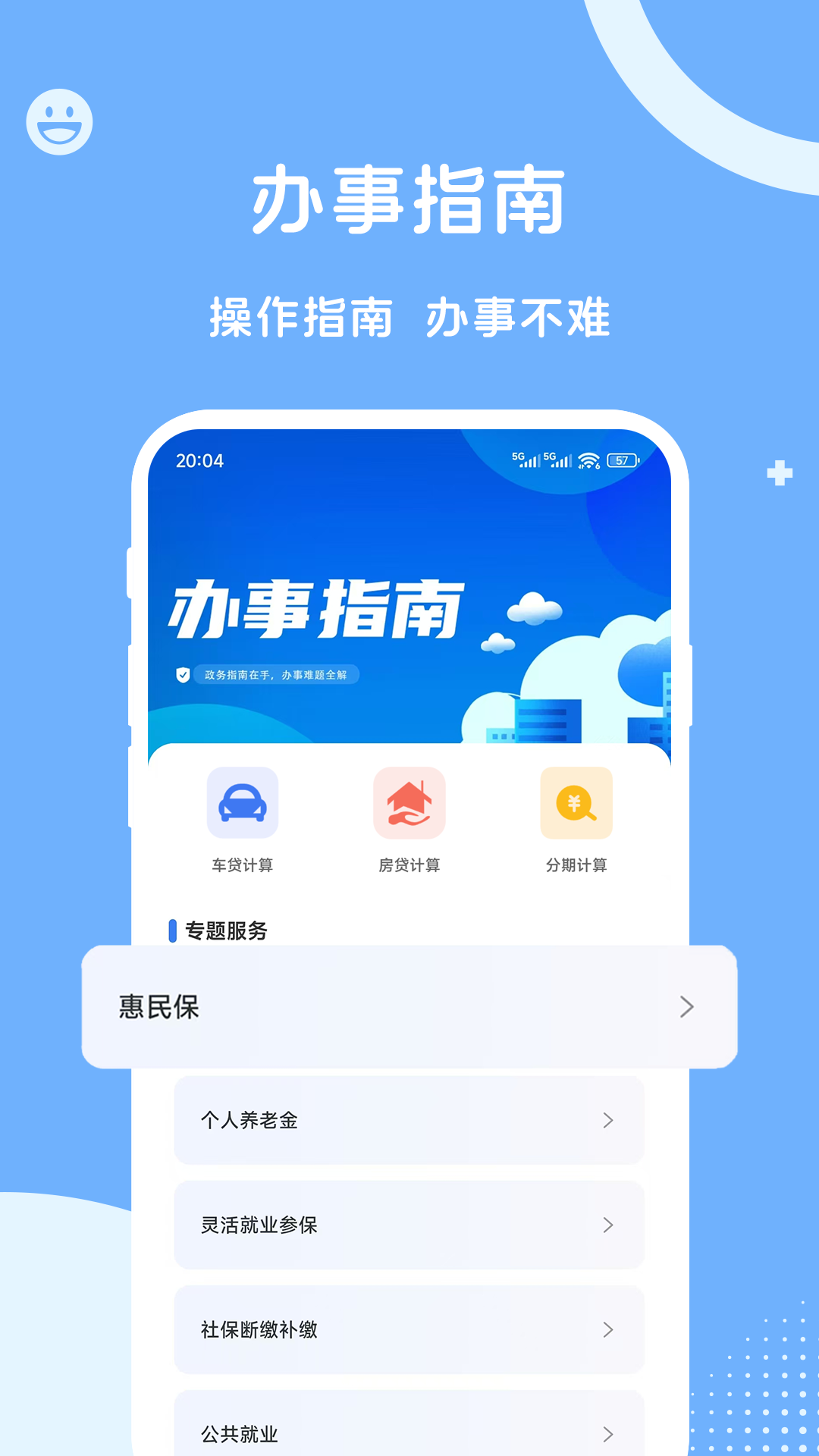 ����һ��ͨ-�籣����������ֽ�ͼ