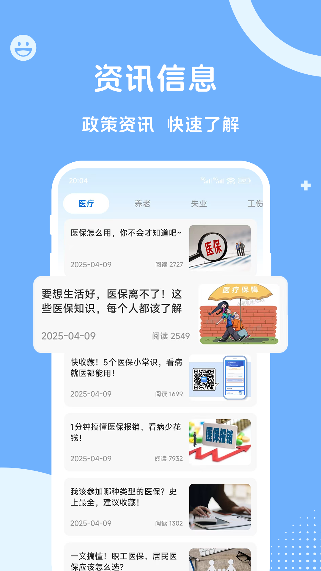 ����һ��ͨ-�籣����������ֽ�ͼ