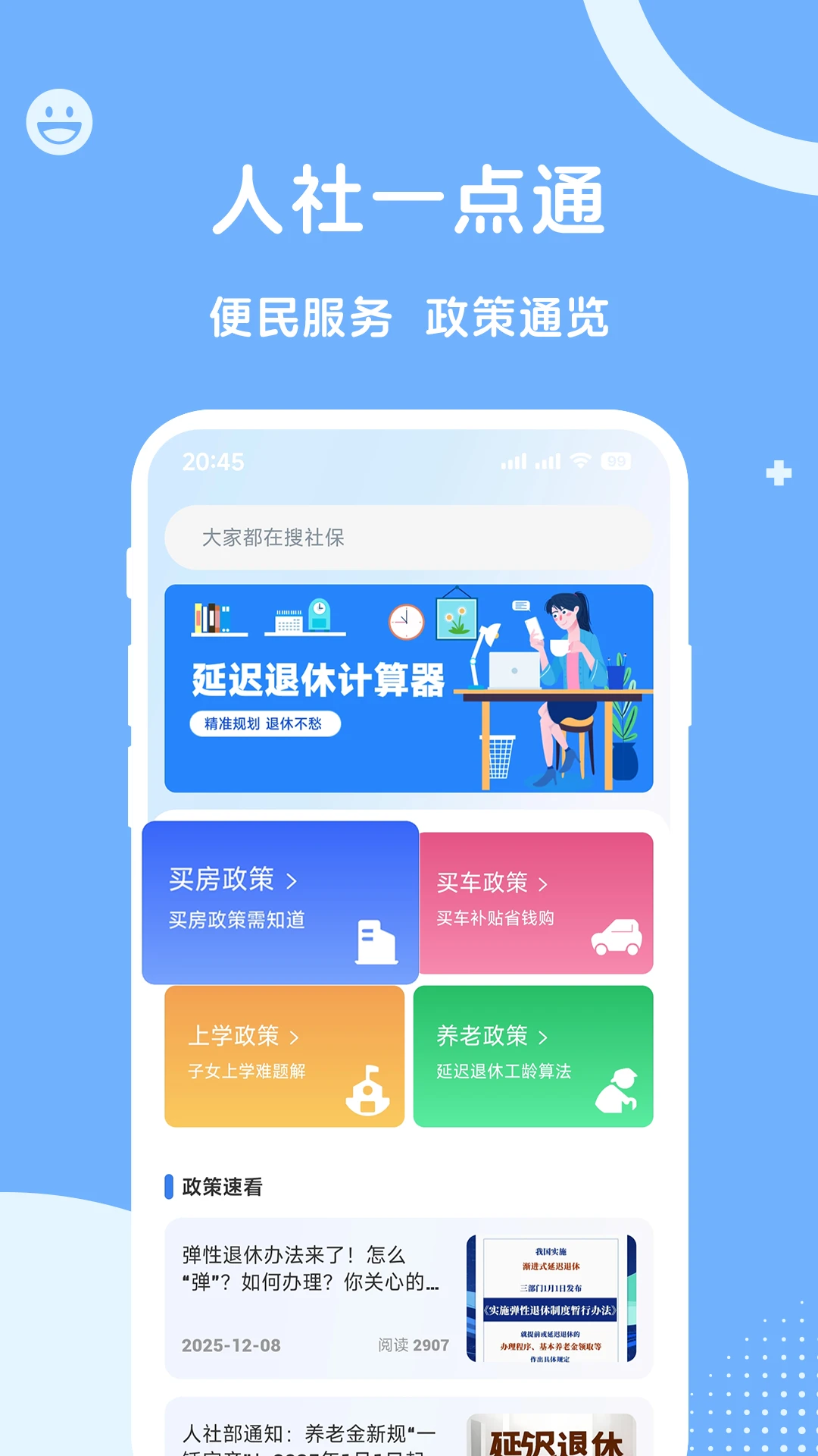 ����һ��ͨ-�籣����������ֽ�ͼ
