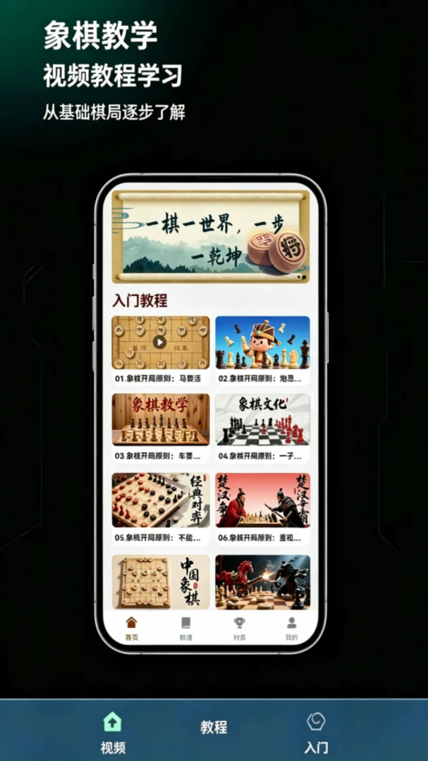 日常棋法练习象棋-随时练棋的象棋助手截图