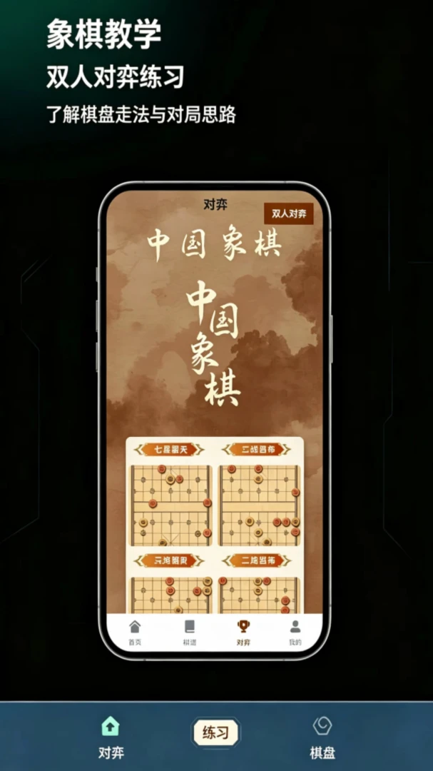 日常棋法练习象棋-随时练棋的象棋助手截图