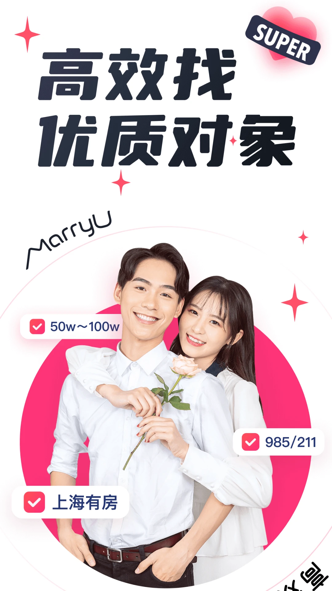 MarryU���׽���-��ʵͬ���ѵ�ƽ̨��ͼ