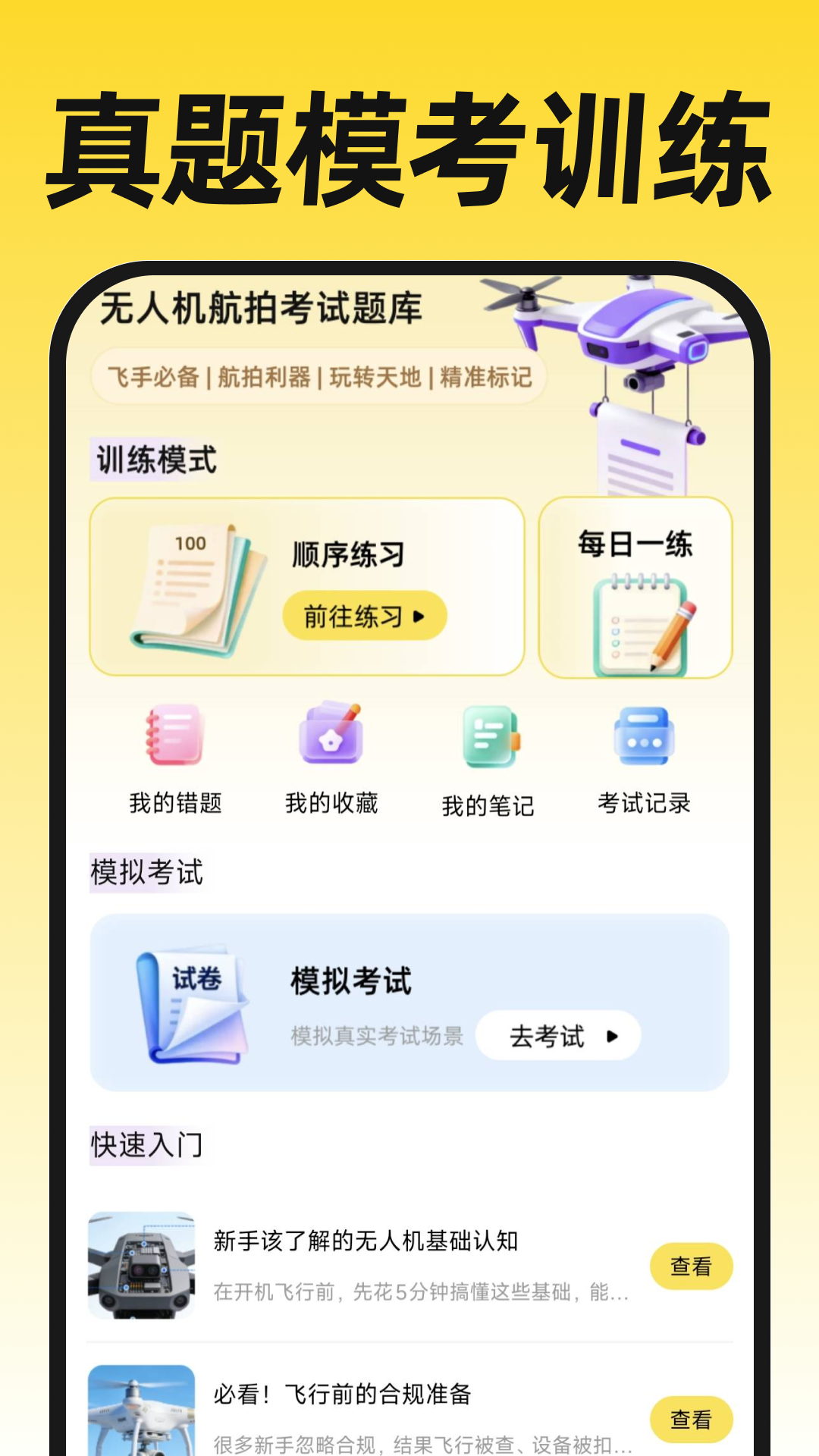 ���˻����ķɿ�-���Ŀ�֤ˢ�����ֽ�ͼ