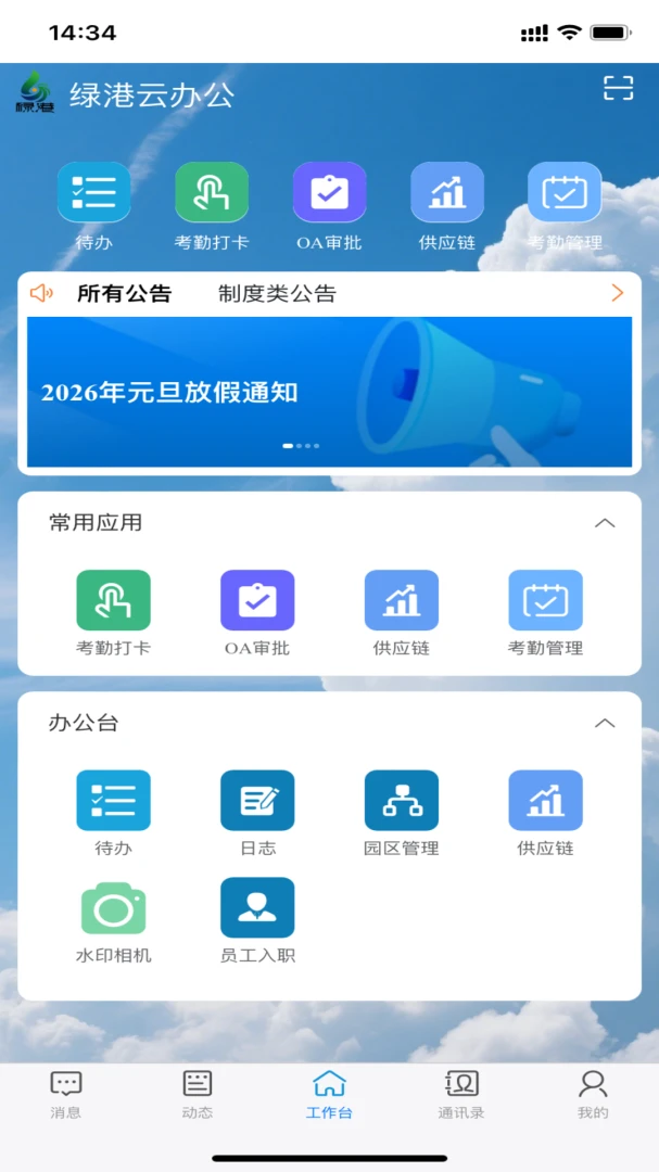 �����̸ۼ��Ź�����ƽ̨-��ҵ�ƶ��칫���ֽ�ͼ