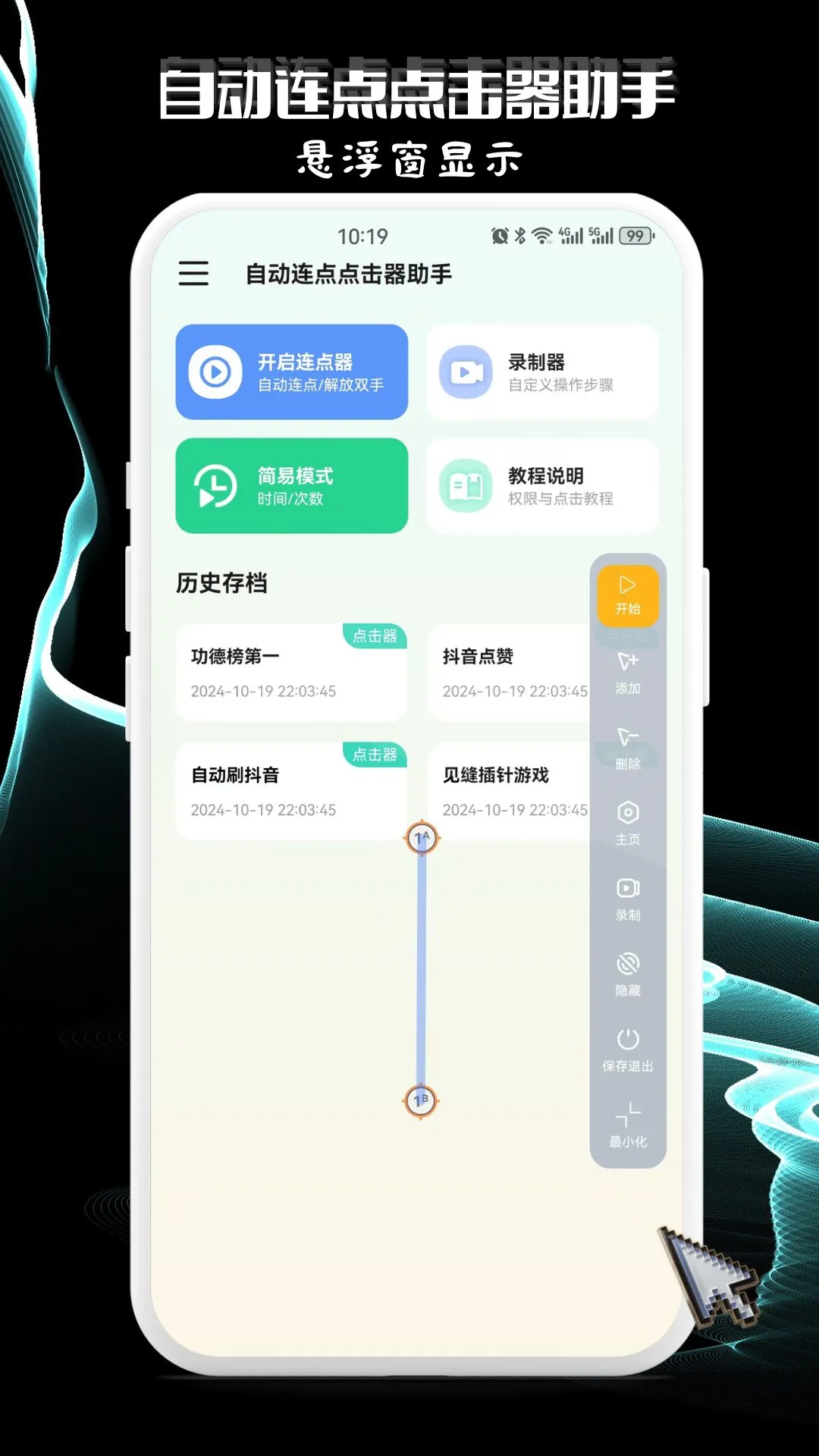 �Զ�������������-�ֻ��Զ�������߽�ͼ3