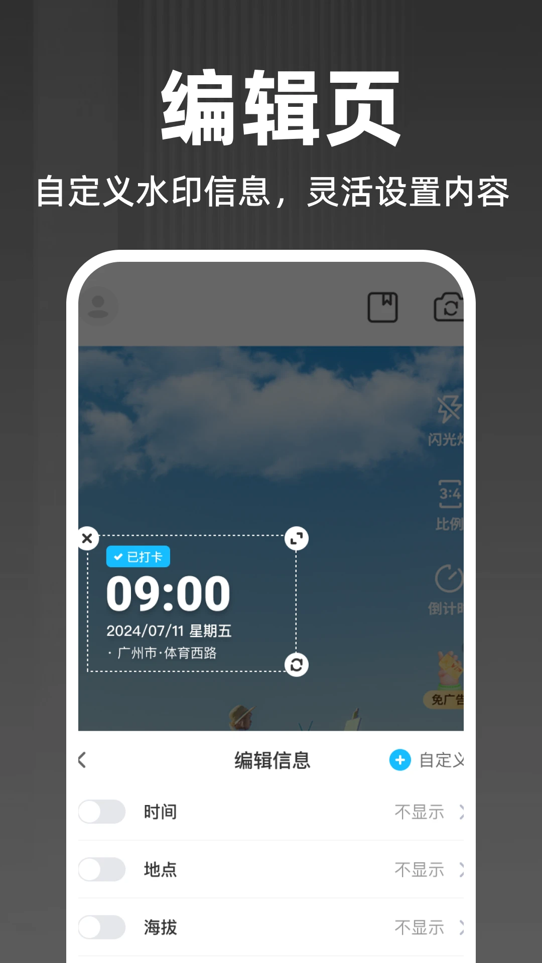 水印定位拍照相机-带时间地点水印相机截图