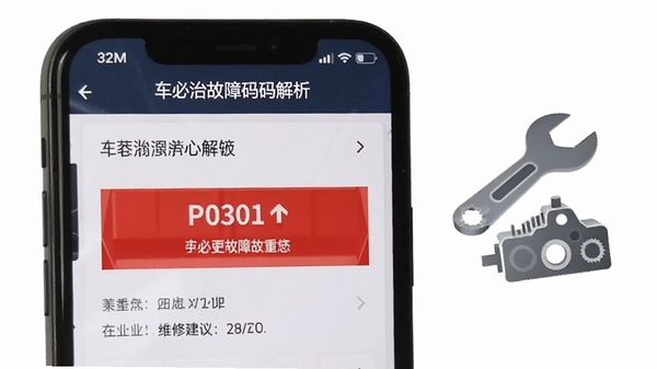 �����ι��������ҳ�棬�ֻ���Ļ��ʾP0301���������Ľ�����ά�޽��飬�Ա��а��ֺ��������ͼ�꣬��ɫ����