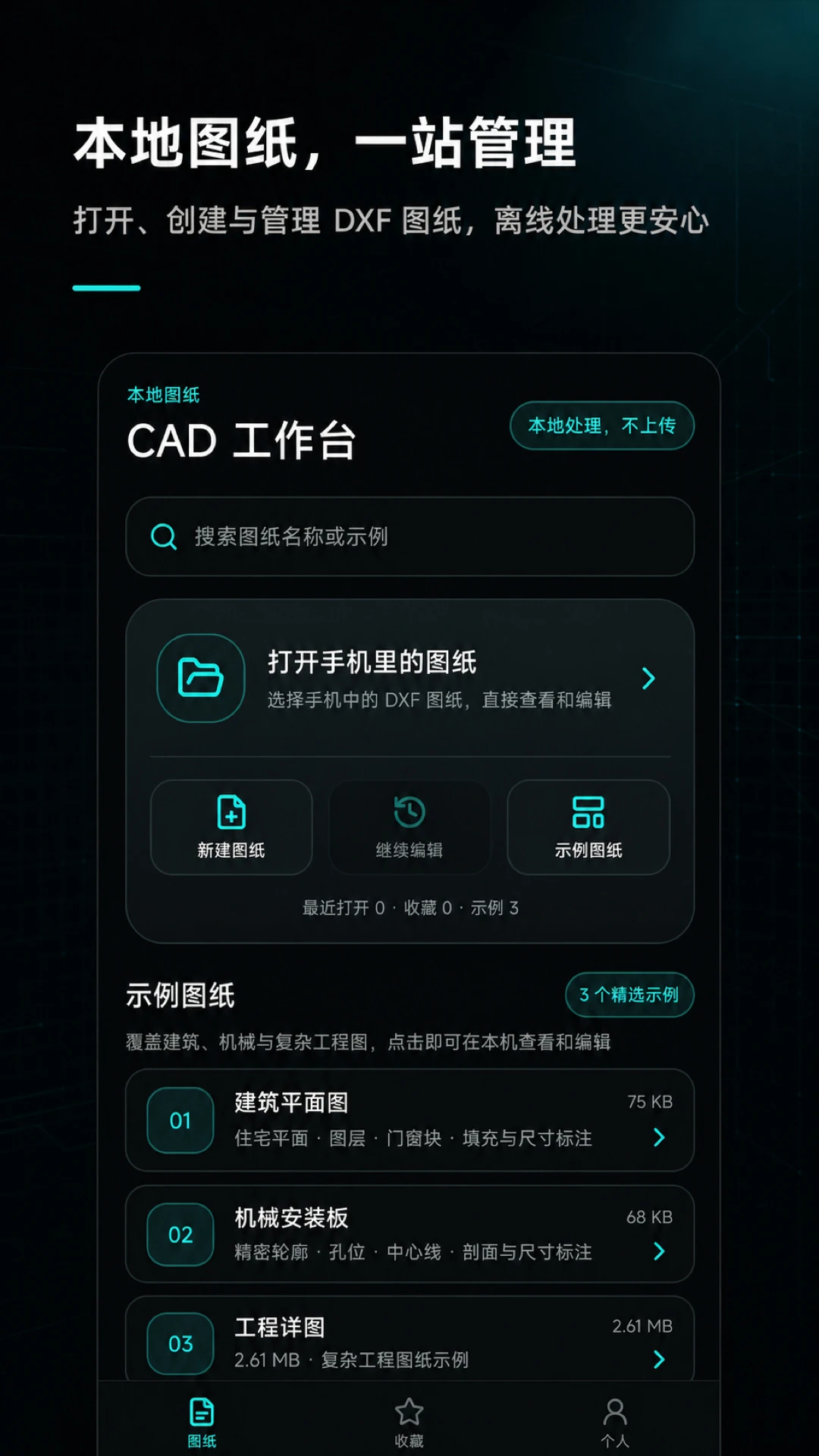 �ֻ�CAD��ͼ��ͼ-�����ͼ���߽�ͼ