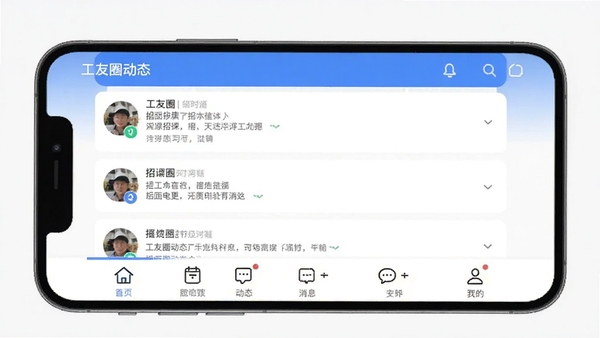 ��ȦAPP�ƶ���ʹ�ý����ͼ��չʾ����Ȧ��̬�б��͵ײ�����������Ļ�����й�����̬����Ϣ��ͼ�꣬������࣬ͻ���ֻ���������