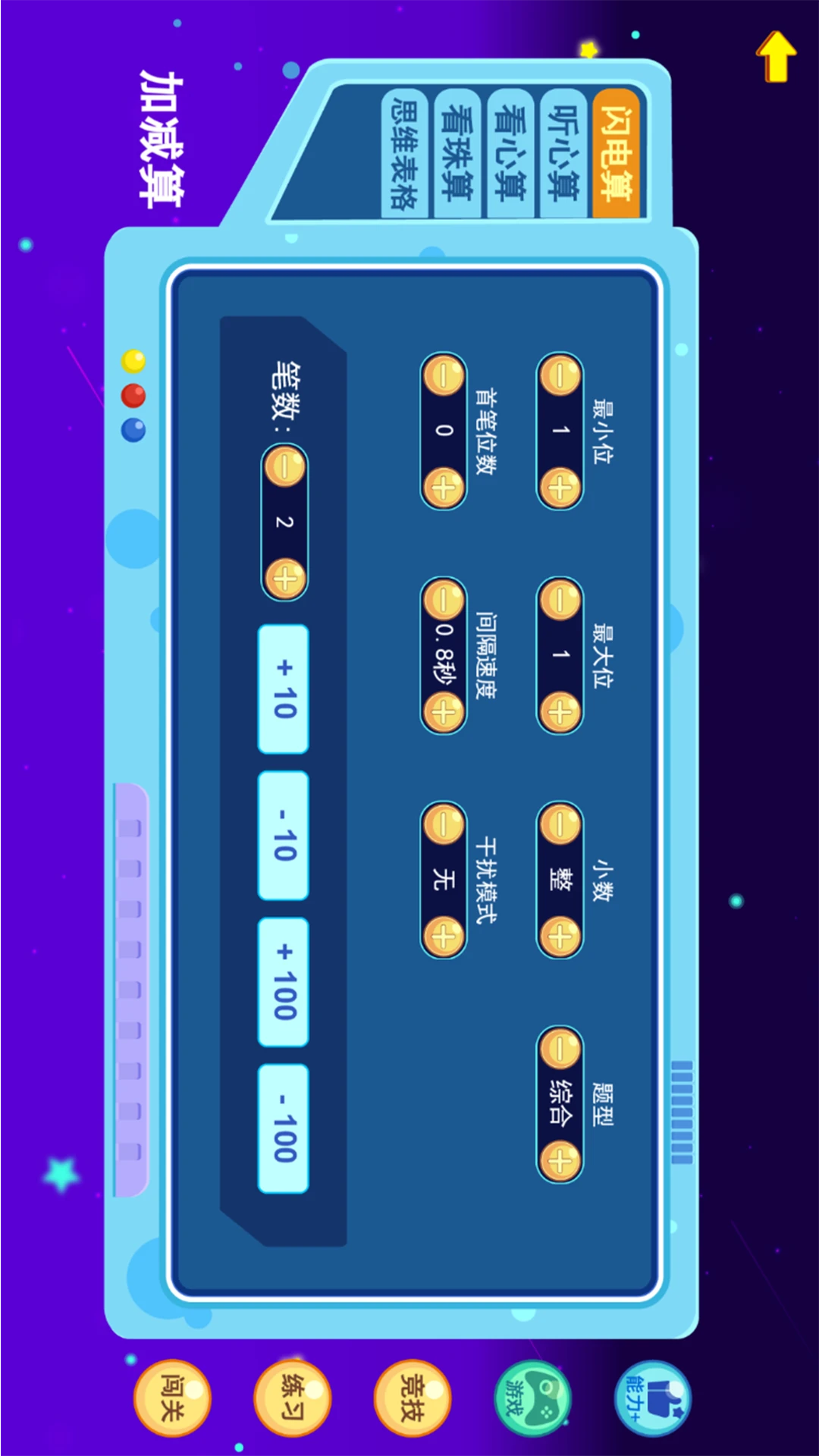 珠心算Ai学生端-智能珠算学习助手截图