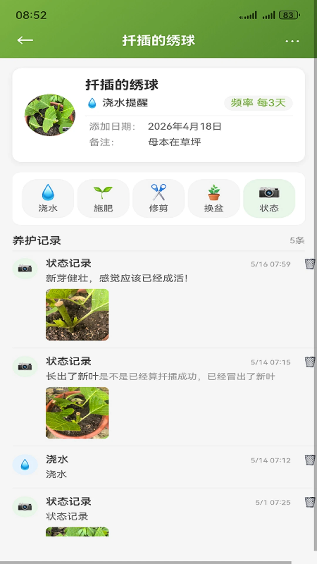 种花日记-记录植物生长点滴截图