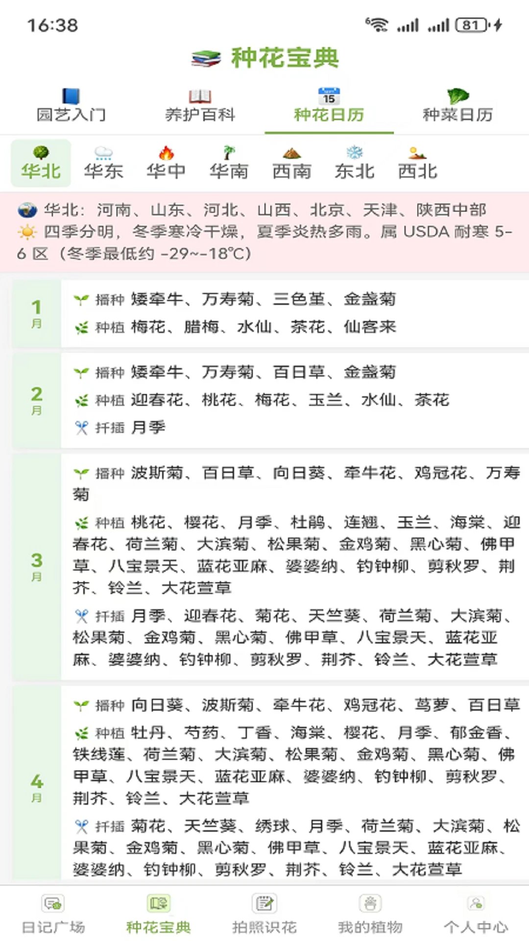 种花日记-记录植物生长点滴截图