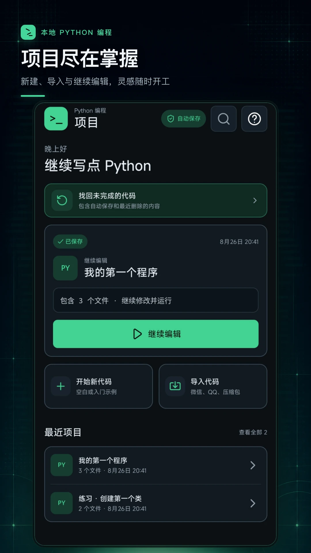 python���������-�ֻ��˱��������ͼ