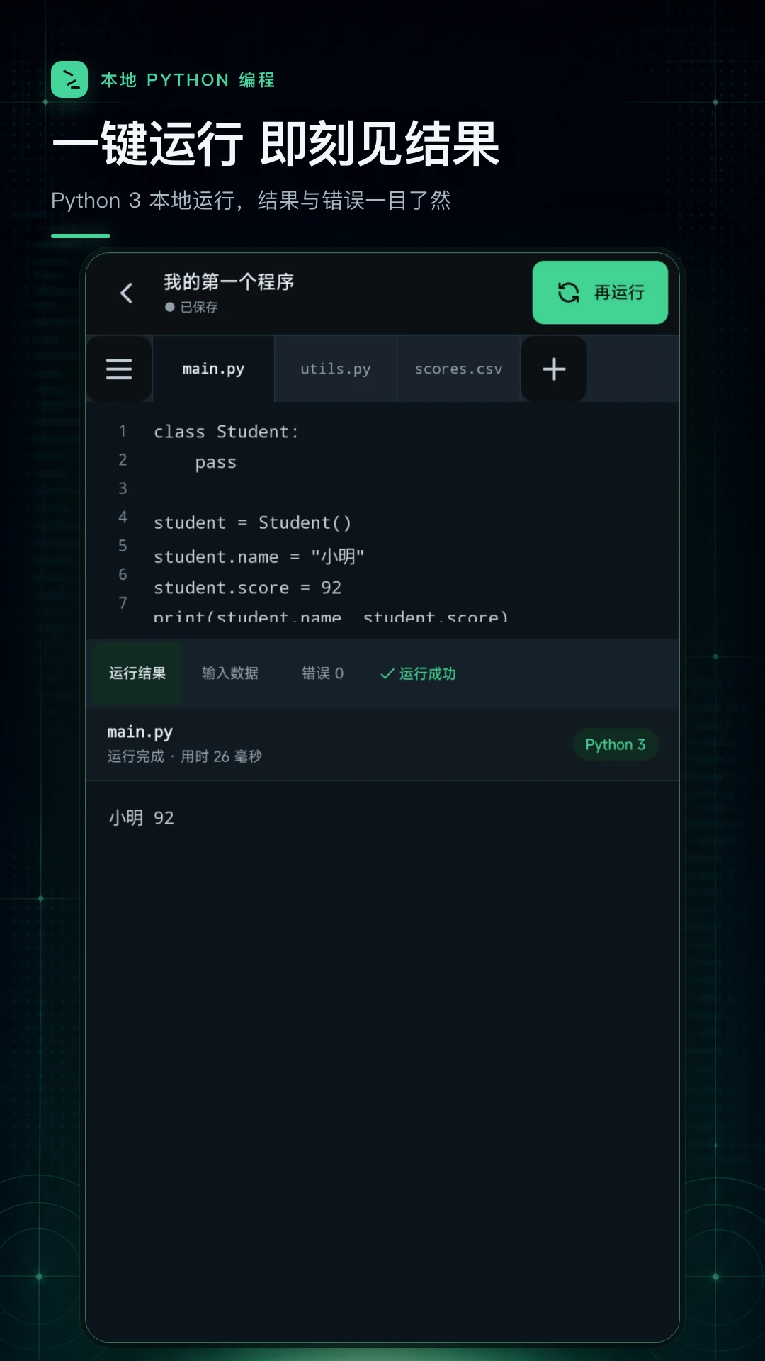 python���������-�ֻ��˱��������ͼ