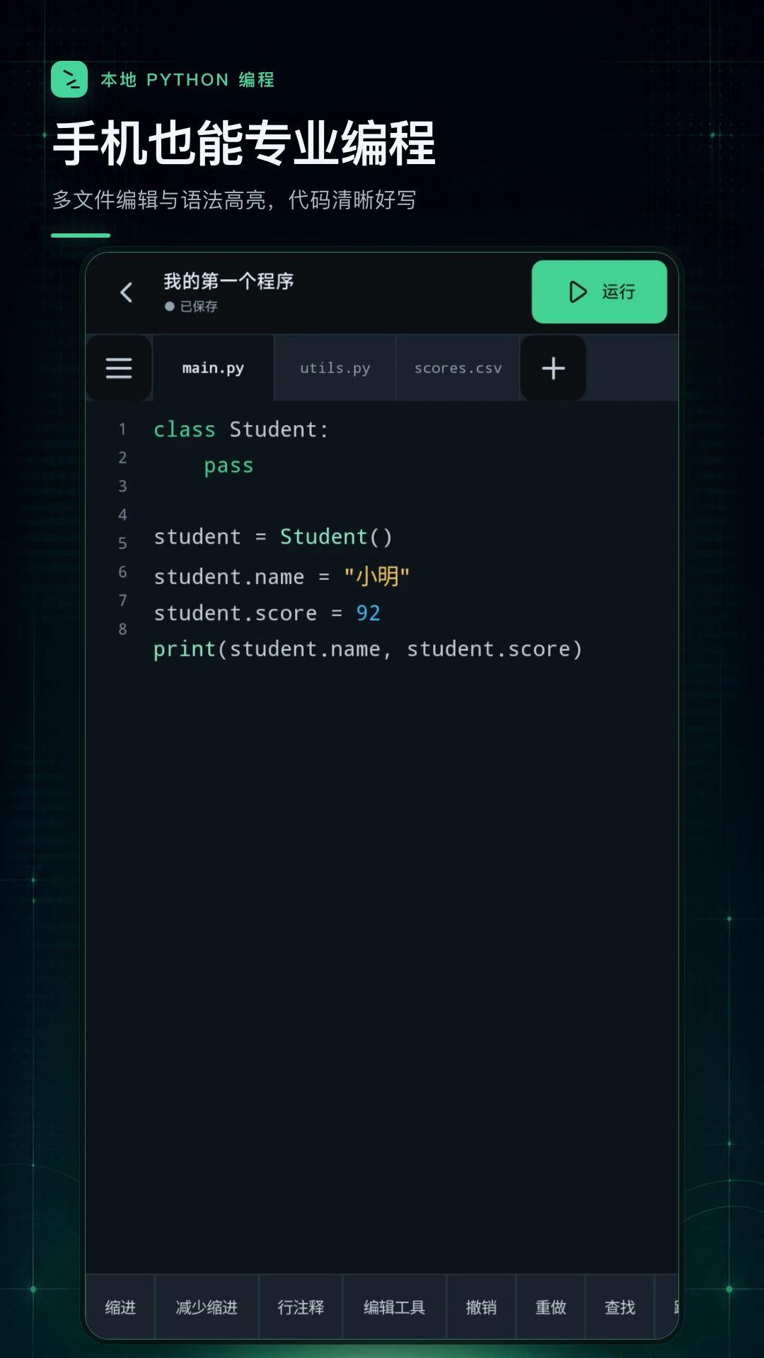 python���������-�ֻ��˱��������ͼ