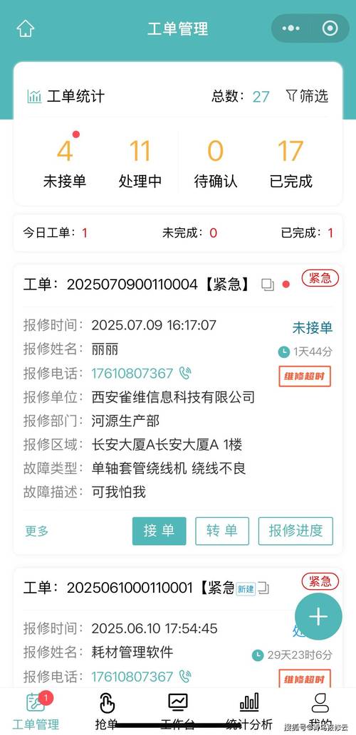 寒舍管家-智慧公寓租赁管理助手 租客报修工单处理