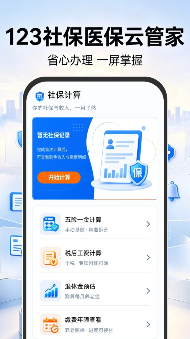 123�籣ҽ���ƹܼ�-�籣ҽ����ѯ���ֽ�ͼ