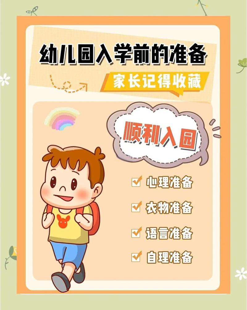 幼小衔接启蒙-儿童入学准备助手 全攻略 家长辅导孩子入学准备