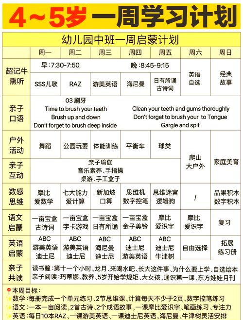 幼小衔接启蒙-儿童入学准备助手 每日二十分钟学习计划 亲子互动