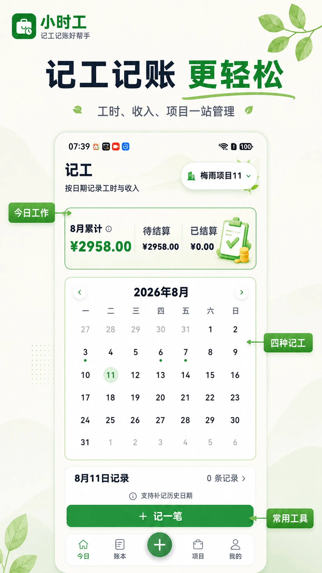 Сʱ��365-��ʱ�������ֽ�ͼ