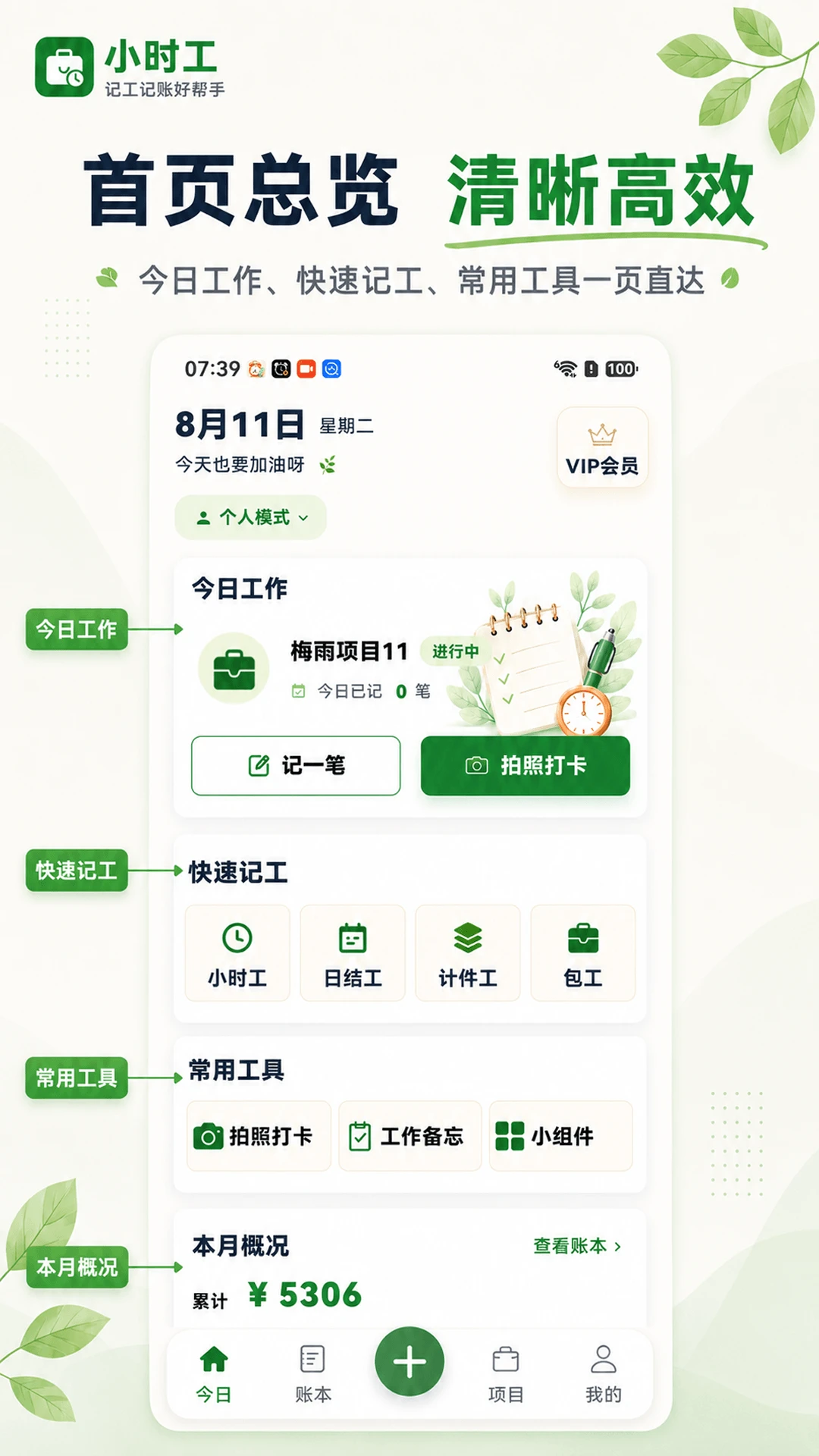 Сʱ��365-��ʱ�������ֽ�ͼ