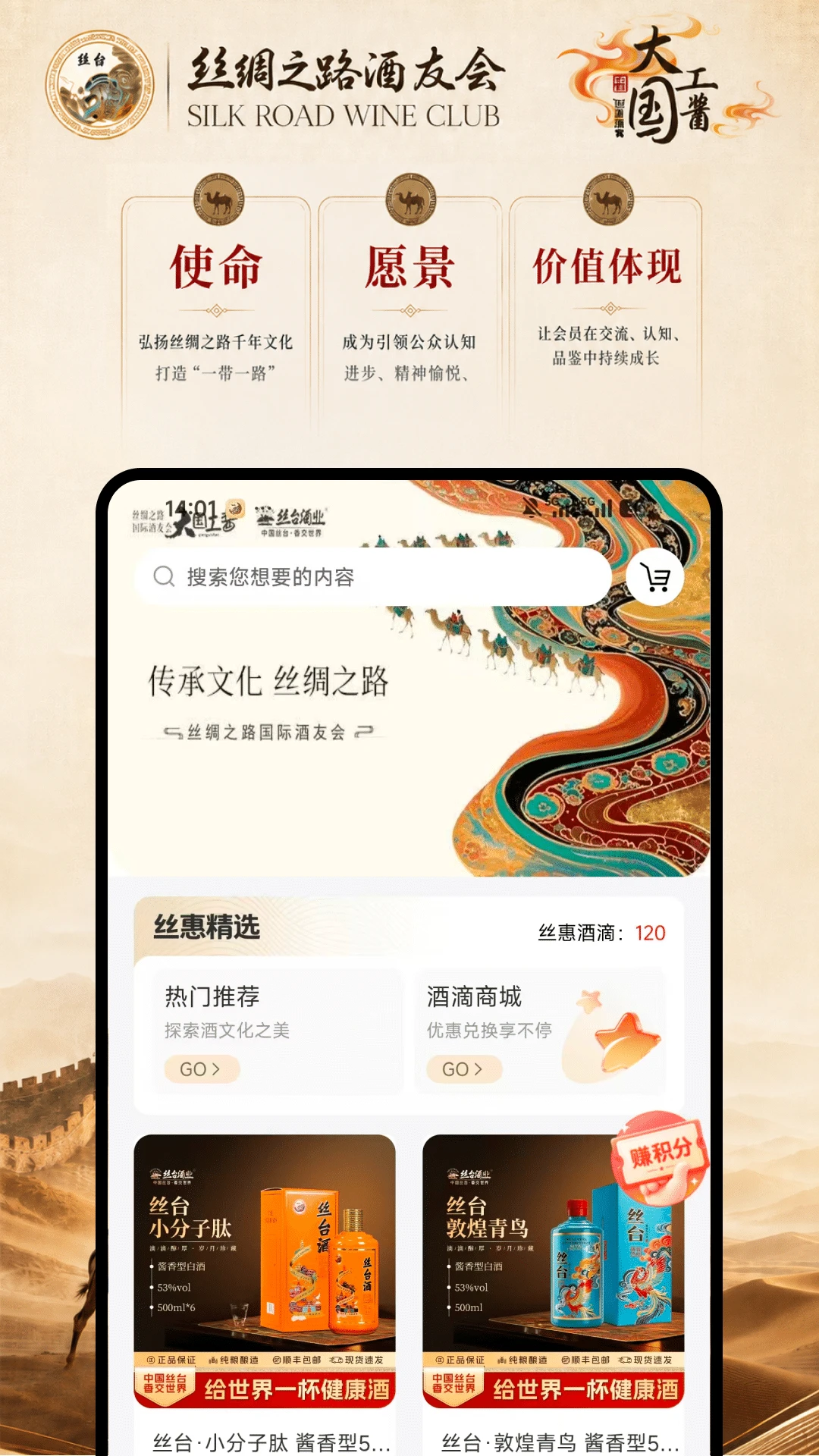 丝惠酒业app官方下载最新版本截图