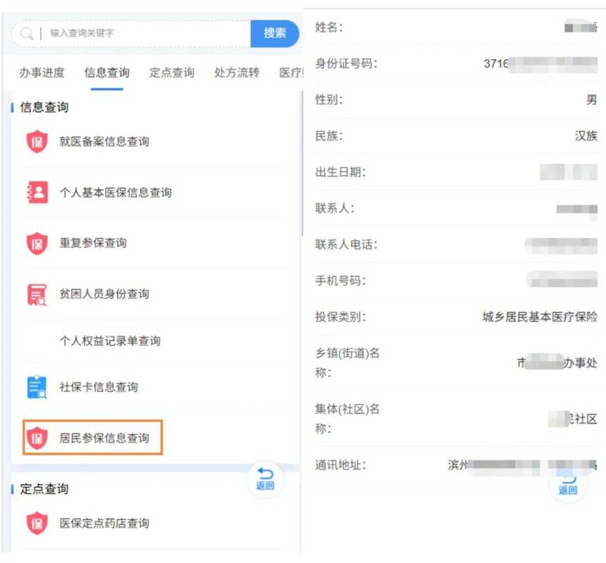 123�籣ҽ���ƹܼ�-�籣ҽ����ѯ���� �α�״̬��ѯ���ҳ���ͼ