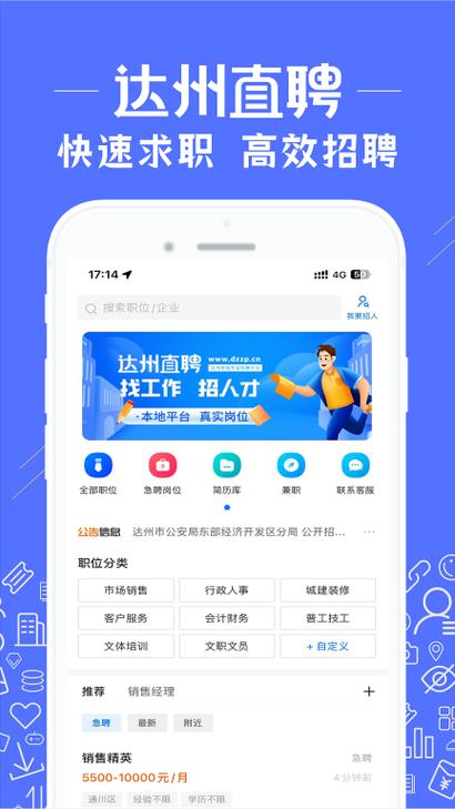 达州直聘-达州本地找工作 靠谱岗位推荐 达州招聘平台实测经验分享