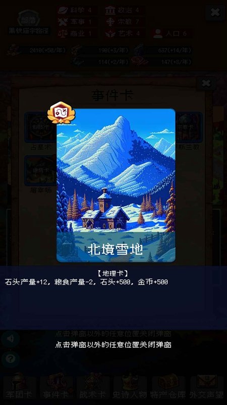 帝国重生模拟器MOD菜单截图