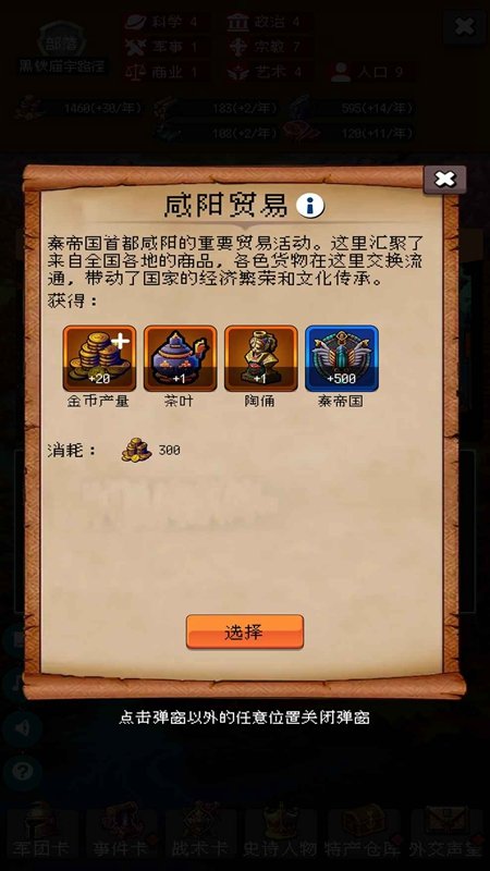 帝国重生模拟器MOD菜单截图