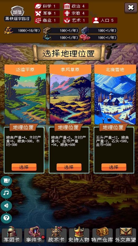 帝国重生模拟器MOD菜单截图