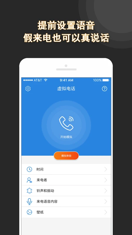 ����绰-ģ���������ֽ�ͼ