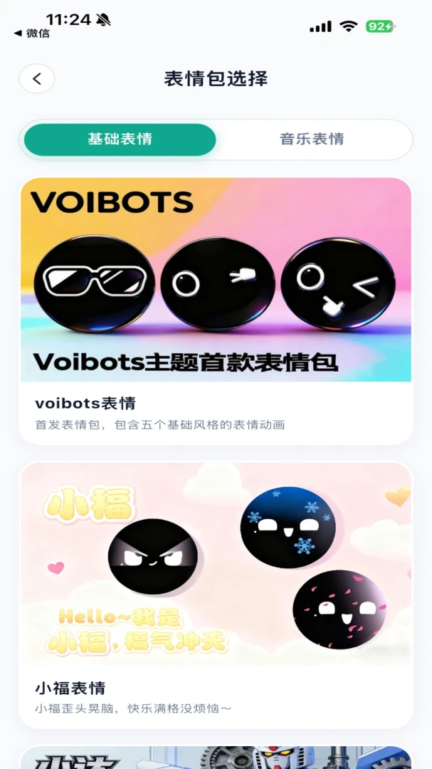 voibots-���������������ֽ�ͼ2