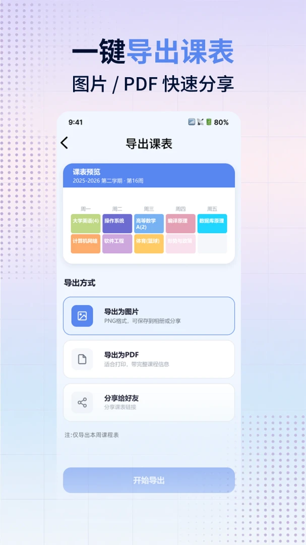 早八课程表-大学生必备课表助手截图