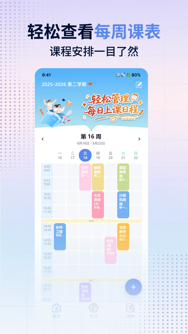 早八课程表-大学生必备课表助手截图