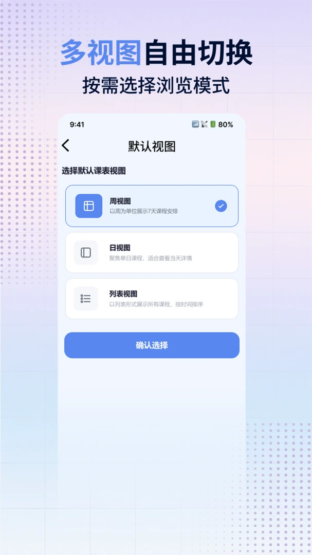 早八课程表-大学生必备课表助手截图