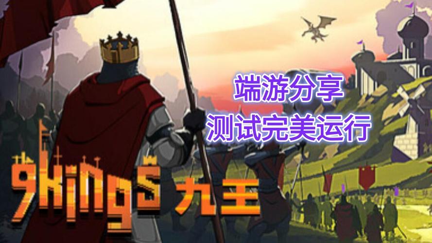 ����(9 Kings)�������ò˵���������Դʵ�����