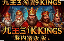 ����9Kings�������ò˵���������Դ