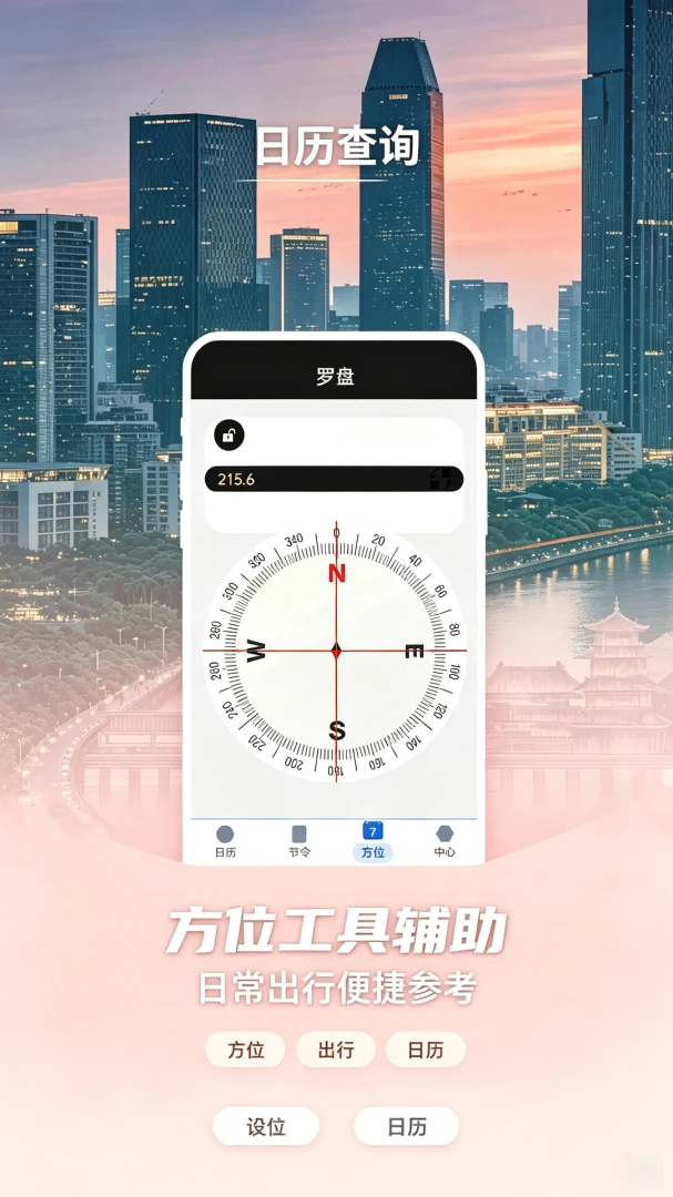 农历节气便民日历-掌上节气助手截图