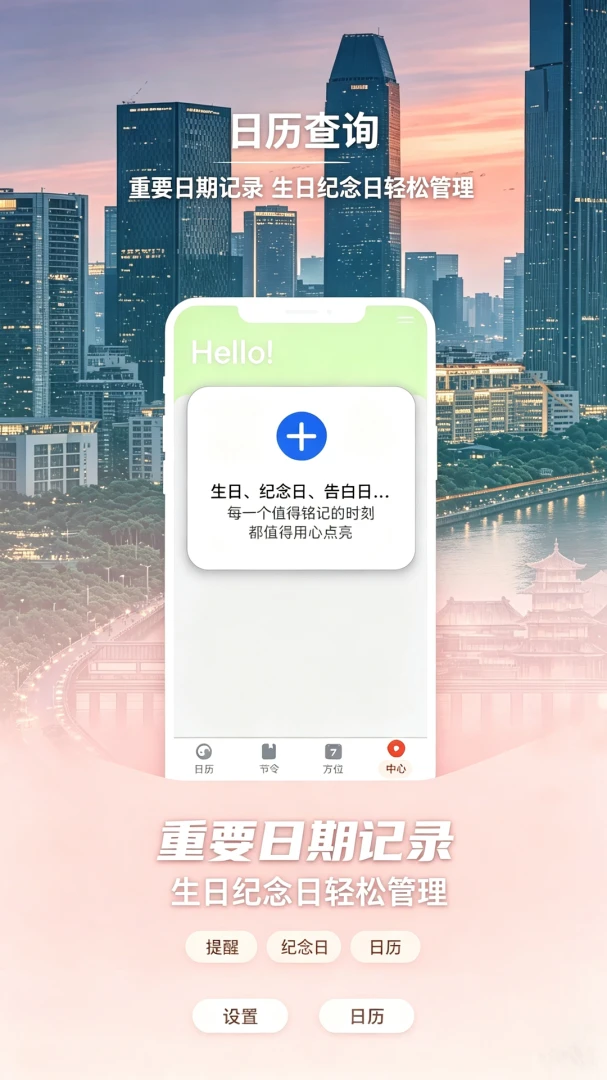 农历节气便民日历-掌上节气助手截图