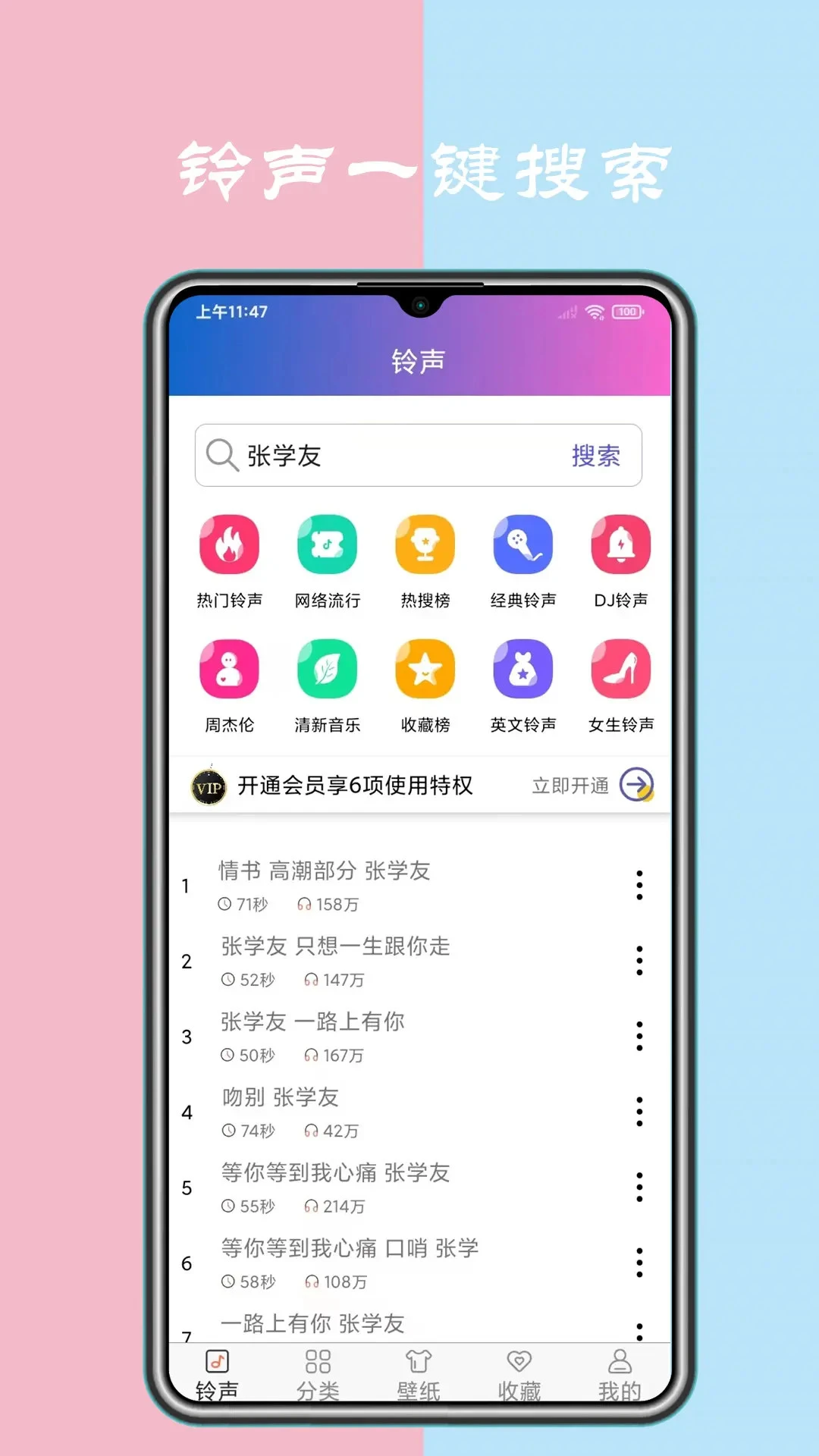 免费铃声下载-海量正版铃声一键设置截图