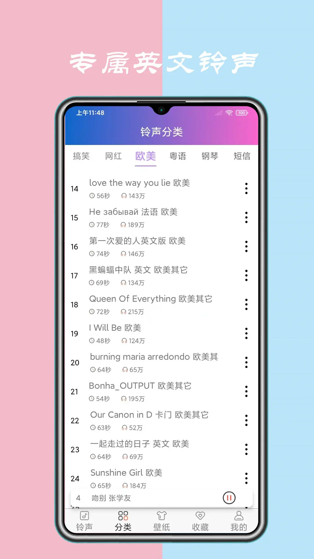 免费铃声下载-海量正版铃声一键设置截图